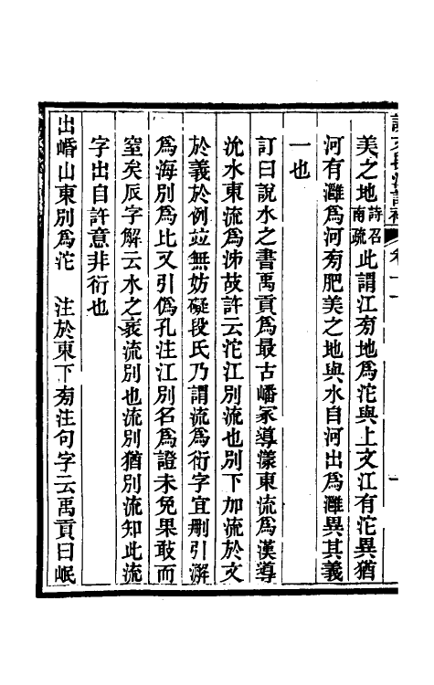 51161-说文段注订补八 (清)王绍兰撰.pdf_第3页