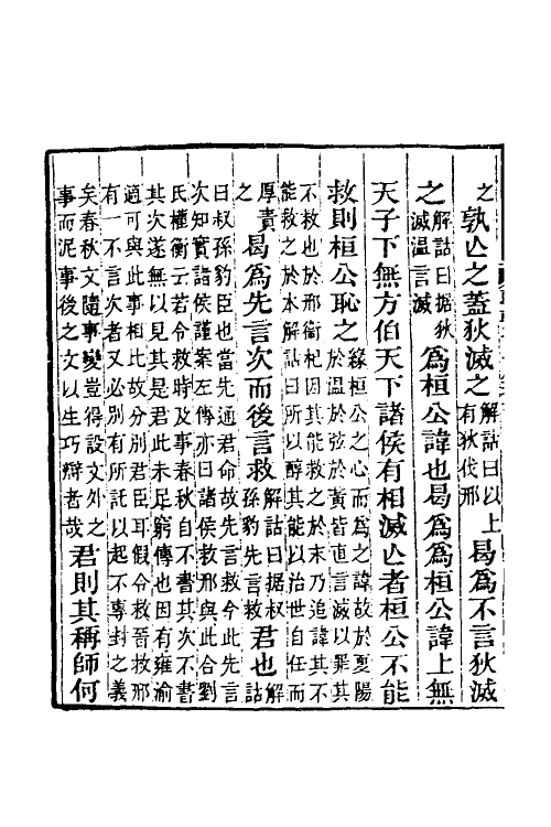 49926-公羊春秋经传通义三 (清)孔广森撰.pdf_第3页