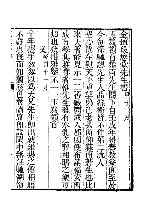 50643-左海经辨一 (清)陈寿祺撰.pdf_第2页