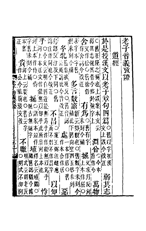 50740-经典释文考證五 (清)卢文弨撰.pdf_第2页