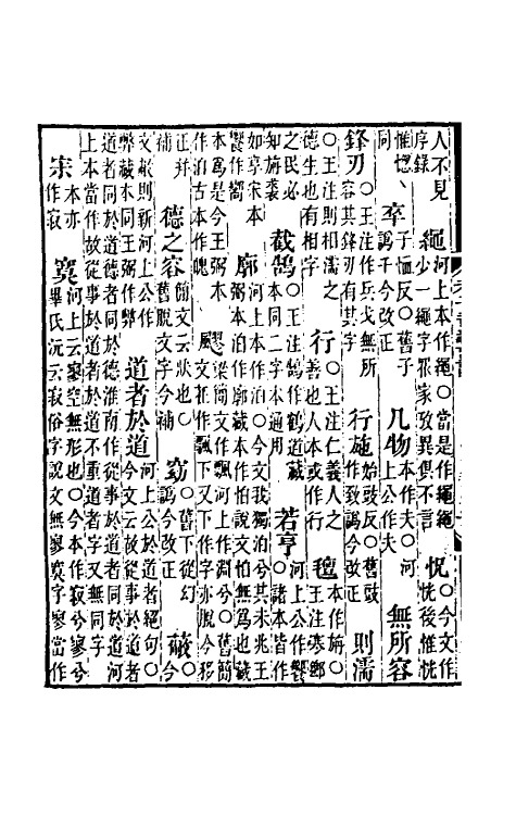50740-经典释文考證五 (清)卢文弨撰.pdf_第3页