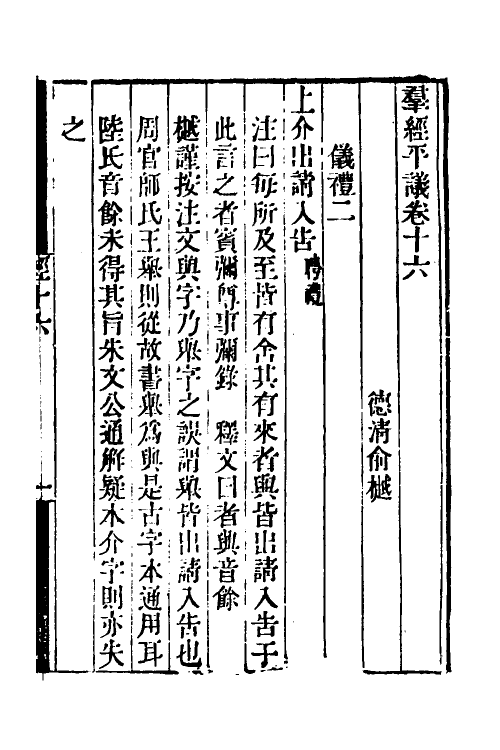 50707-群经平议十 (清)俞樾撰.pdf_第2页