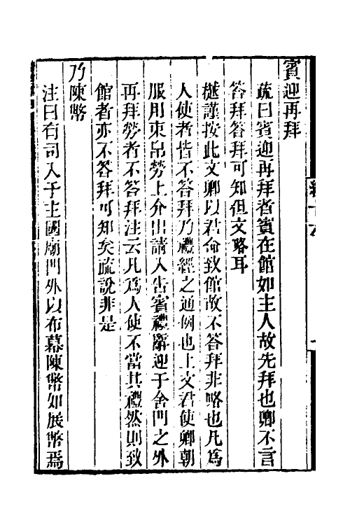 50707-群经平议十 (清)俞樾撰.pdf_第3页