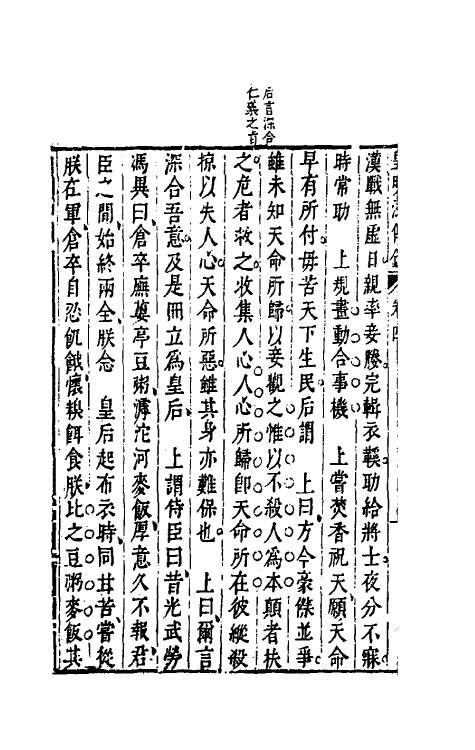 52669-皇明通纪法传全录四 (明)陈建撰.pdf_第3页