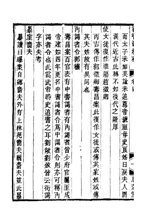 51987-汉书注校补二 (清)周寿昌撰.pdf_第3页