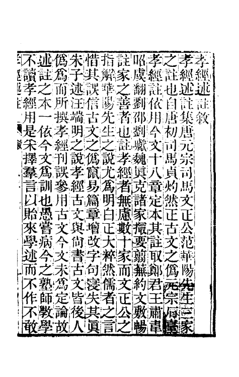 50132_孝经述注.pdf_第2页