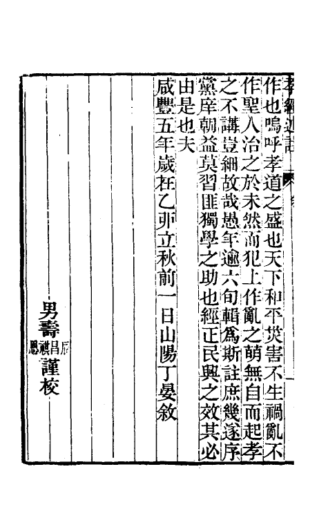 50132_孝经述注.pdf_第3页