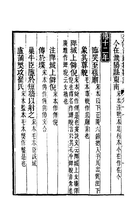 50809-十三经注疏校勘记六十五 (清)阮元撰.pdf_第3页