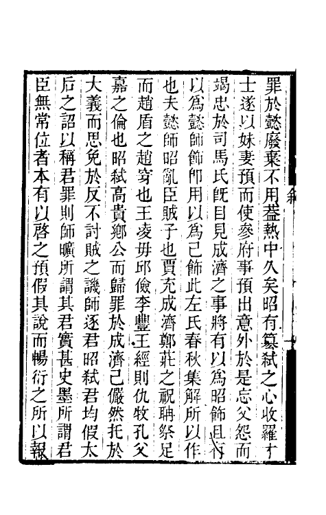 49891-春秋左传补疏一 (清)焦循撰.pdf_第3页