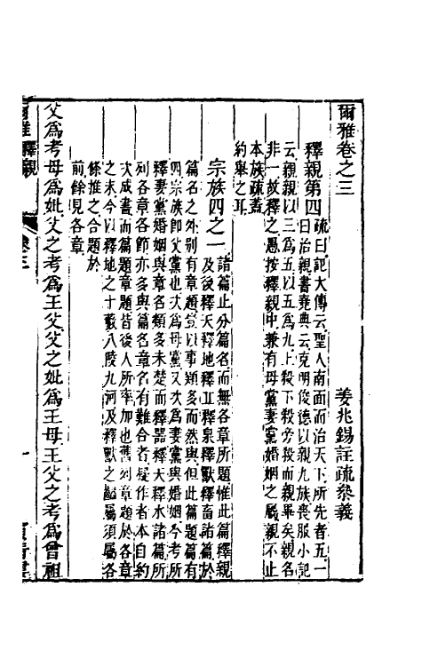 50874-尔雅注疏参议二 (清)姜兆锡撰.pdf_第2页