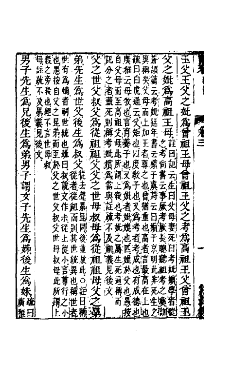 50874-尔雅注疏参议二 (清)姜兆锡撰.pdf_第3页