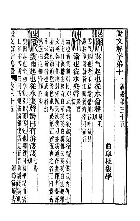 51116-说文解字义證三十五 (清)桂馥撰.pdf_第2页
