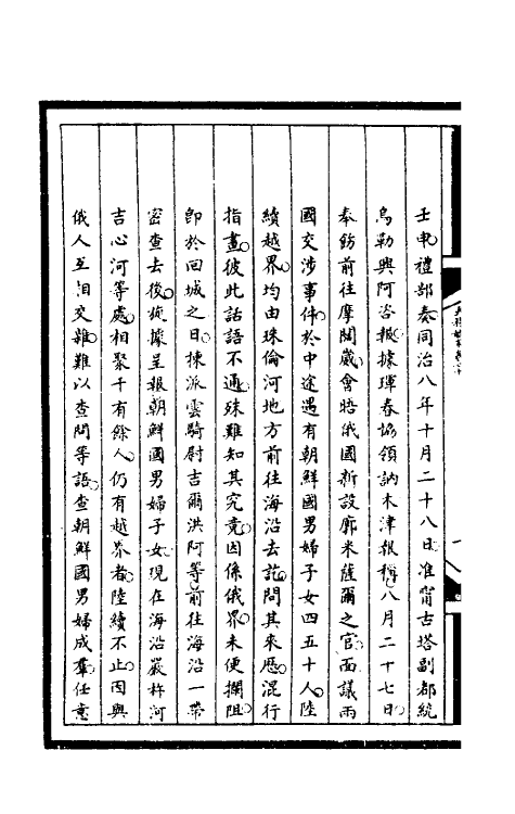 52969-筹办夷务始末二百六 文庆 (清)贾桢 (清)宝鋆等纂辑.pdf_第3页