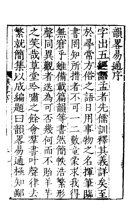 51861-韵略易通一 (明)兰廷秀撰.pdf_第2页