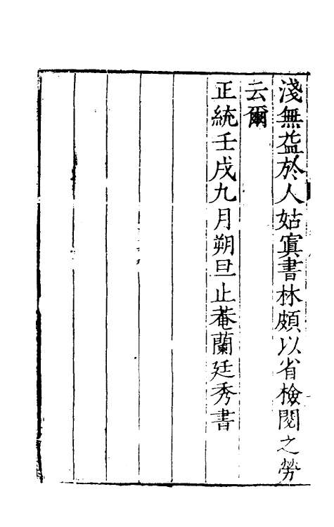 51861-韵略易通一 (明)兰廷秀撰.pdf_第3页