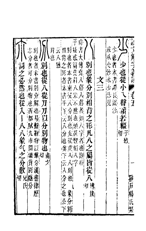 51090-说文解字义證五 (清)桂馥撰.pdf_第3页