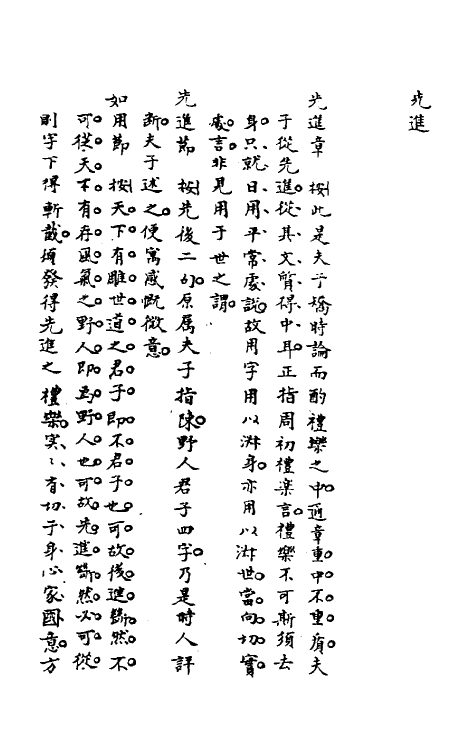 50406-四书按稿三 (清)江永撰.pdf_第2页