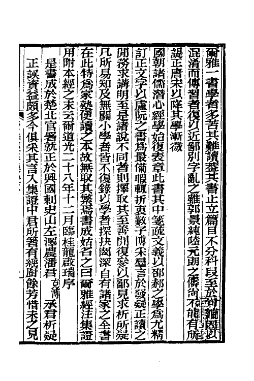 50909_尔雅经注集證.pdf_第2页