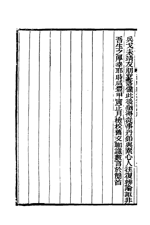 50909_尔雅经注集證.pdf_第3页