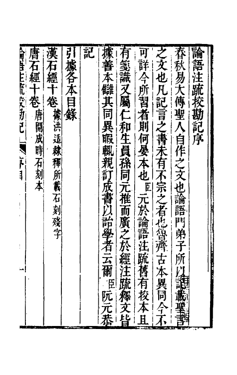 50794-十三经注疏校勘记八十五 (清)阮元撰.pdf_第2页