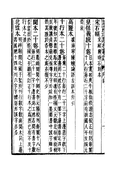 50794-十三经注疏校勘记八十五 (清)阮元撰.pdf_第3页