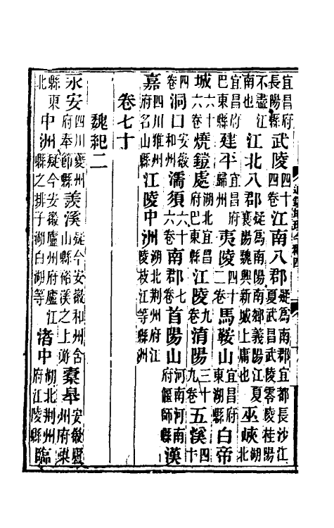 52477-资治通鉴地理今释二 (清)吴熙载撰.pdf_第3页