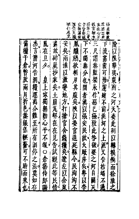 52691-皇明续纪三朝法传全录六 (明)高汝栻辑.pdf_第3页