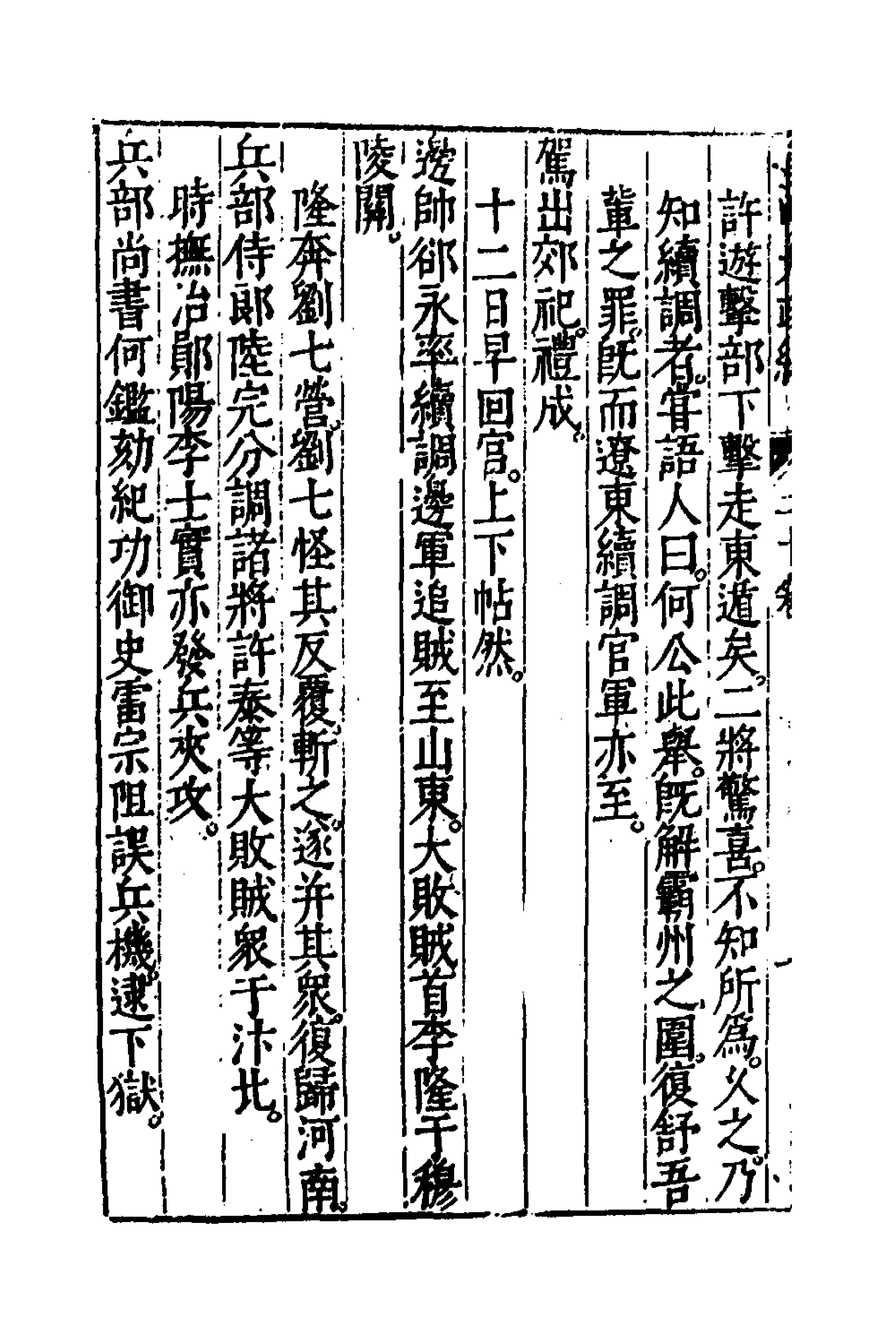 52597-皇明大政纪二十 雷礼 (明)范守己 (明)谭希思辑.pdf_第2页