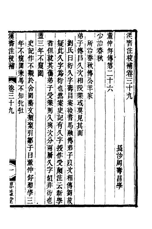 51993-汉书注校补十三 (清)周寿昌撰.pdf_第2页