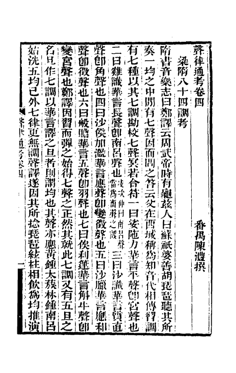49829-声律通考二 (清)陈澧撰.pdf_第2页