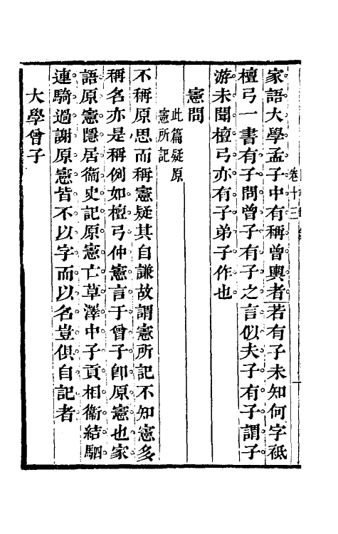 50374-四书改错七 (清)毛奇龄撰.pdf_第3页