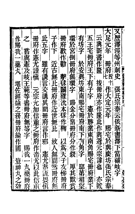 52104-旧唐书校勘记三十 罗士琳 (清)刘文淇 (清)刘毓崧 (清)陈立撰.pdf_第3页