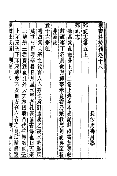 51984-汉书注校补六 (清)周寿昌撰.pdf_第2页