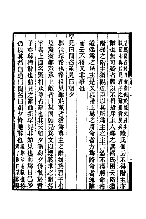 49686-礼记质疑九 (清)郭嵩焘撰.pdf_第3页