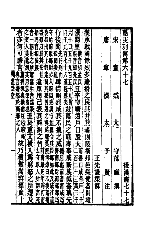 52026-后汉书集解四十 王先谦撰.pdf_第2页