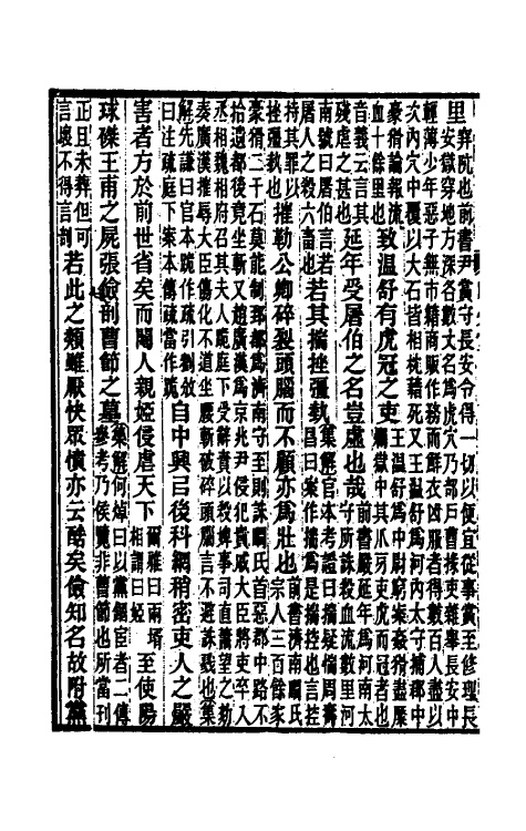 52026-后汉书集解四十 王先谦撰.pdf_第3页