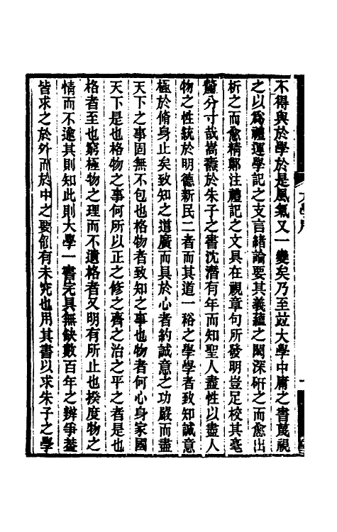 50278_大学章句质疑.pdf_第3页