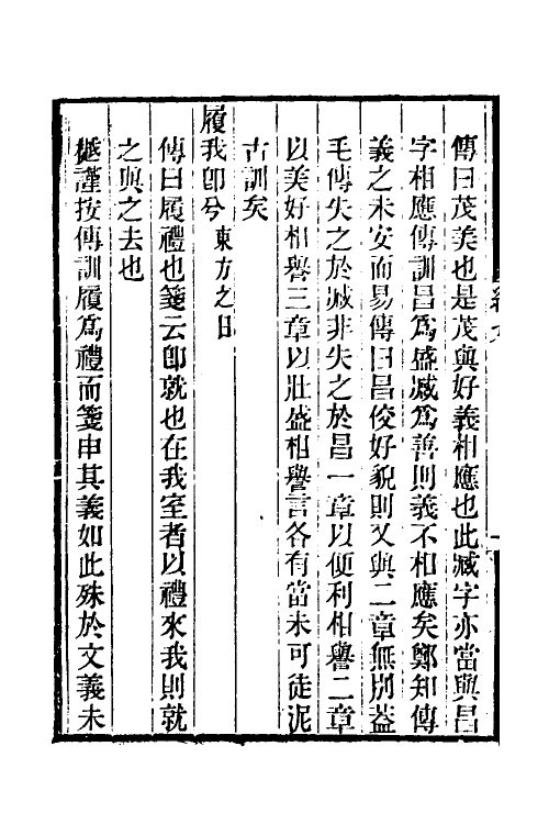 50691-群经平议六 (清)俞樾撰.pdf_第3页