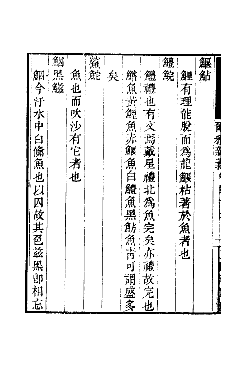 50869-尔雅新义七 (宋)陆佃撰.pdf_第3页