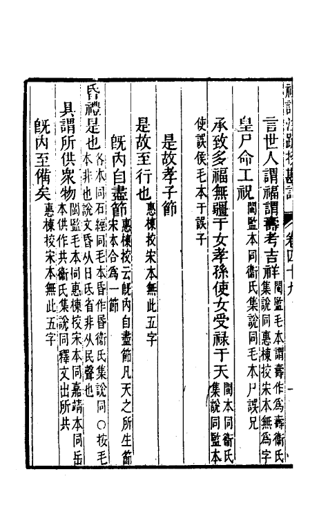 50769-十三经注疏校勘记五十五 (清)阮元撰.pdf_第3页