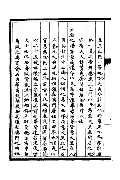 52859-筹办夷务始末六十一 文庆 (清)贾桢 (清)宝鋆等纂辑.pdf_第3页