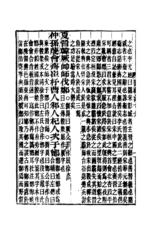 49979-春秋榖梁经传补注十一 (清)钟文丞撰.pdf_第3页