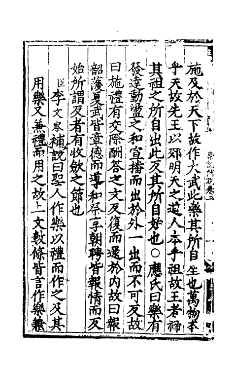 49779-李氏乐书六种三 (明)李文察撰.pdf_第3页