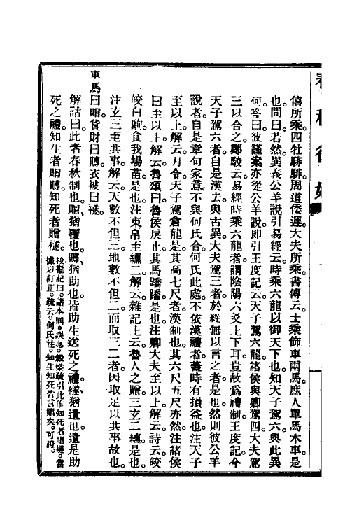 49964-春秋复始十一 崔适撰.pdf_第3页