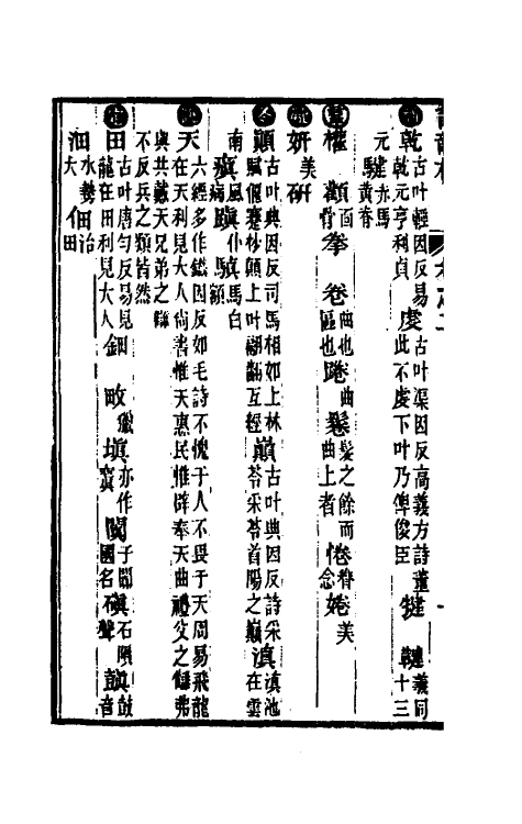 51847-诗韵析三 (清)汪烜撰.pdf_第3页