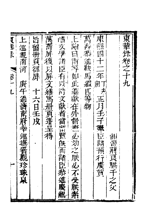 52734-东华录十 (清)蒋良骐撰.pdf_第2页
