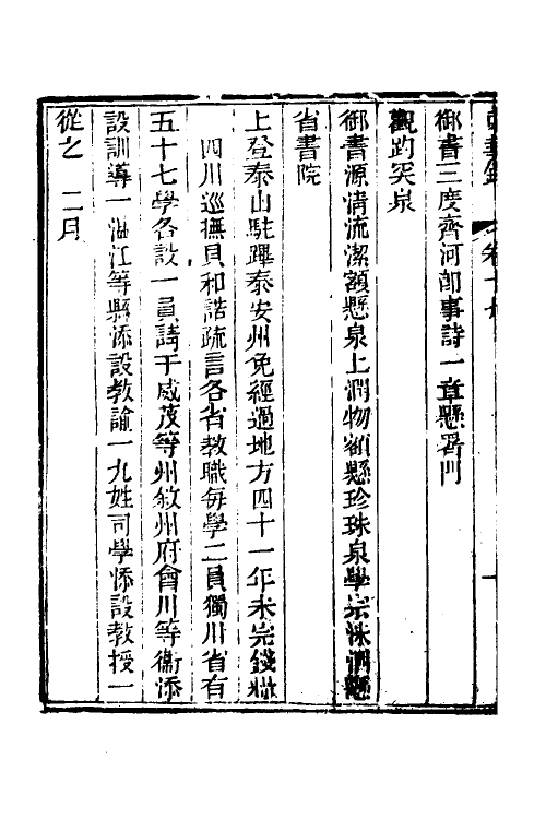 52734-东华录十 (清)蒋良骐撰.pdf_第3页