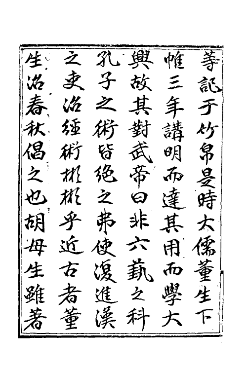 49936-春秋公羊经何氏释例一 (清)刘逢禄撰.pdf_第3页
