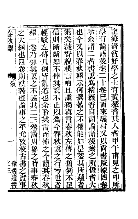50083_春秋释.pdf_第2页