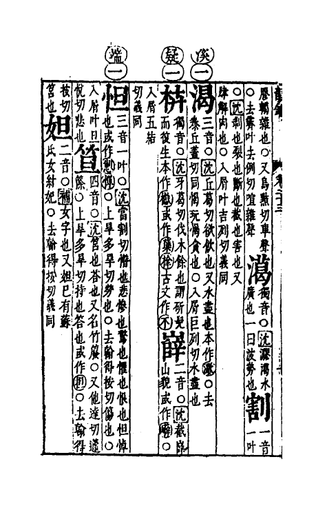 51692-音韵日月灯三十 (明)吕维祺撰.pdf_第3页